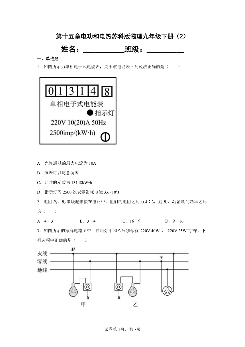 第十五章电功和电热    2021-2022学年苏科版物理九年级下册（Word版含答案）