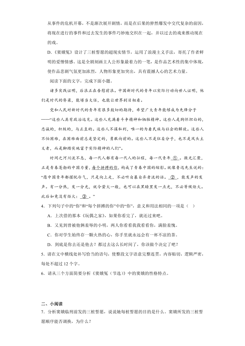 4.《窦娥冤（节选）》同步练习（含解析）2023-2024学年统编版高中语文必修下册