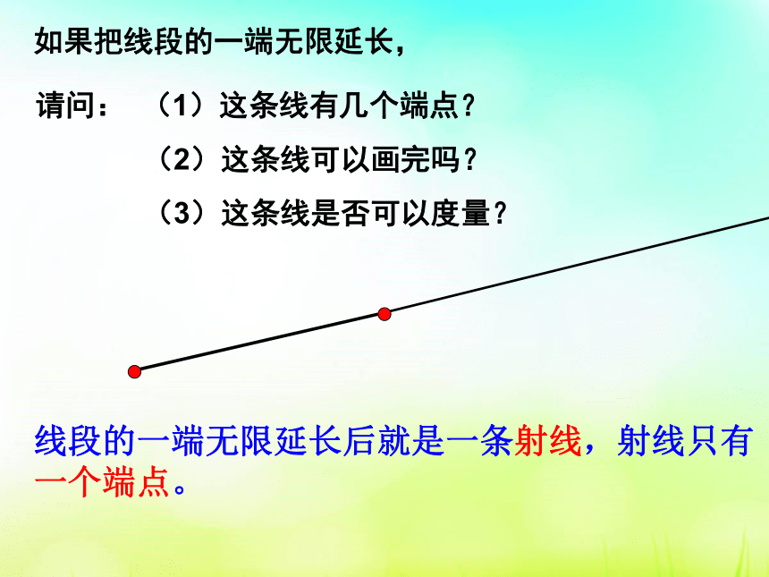 湘教版数学七年级上册课件4.2线段、射线、直线 (共37张PPT)