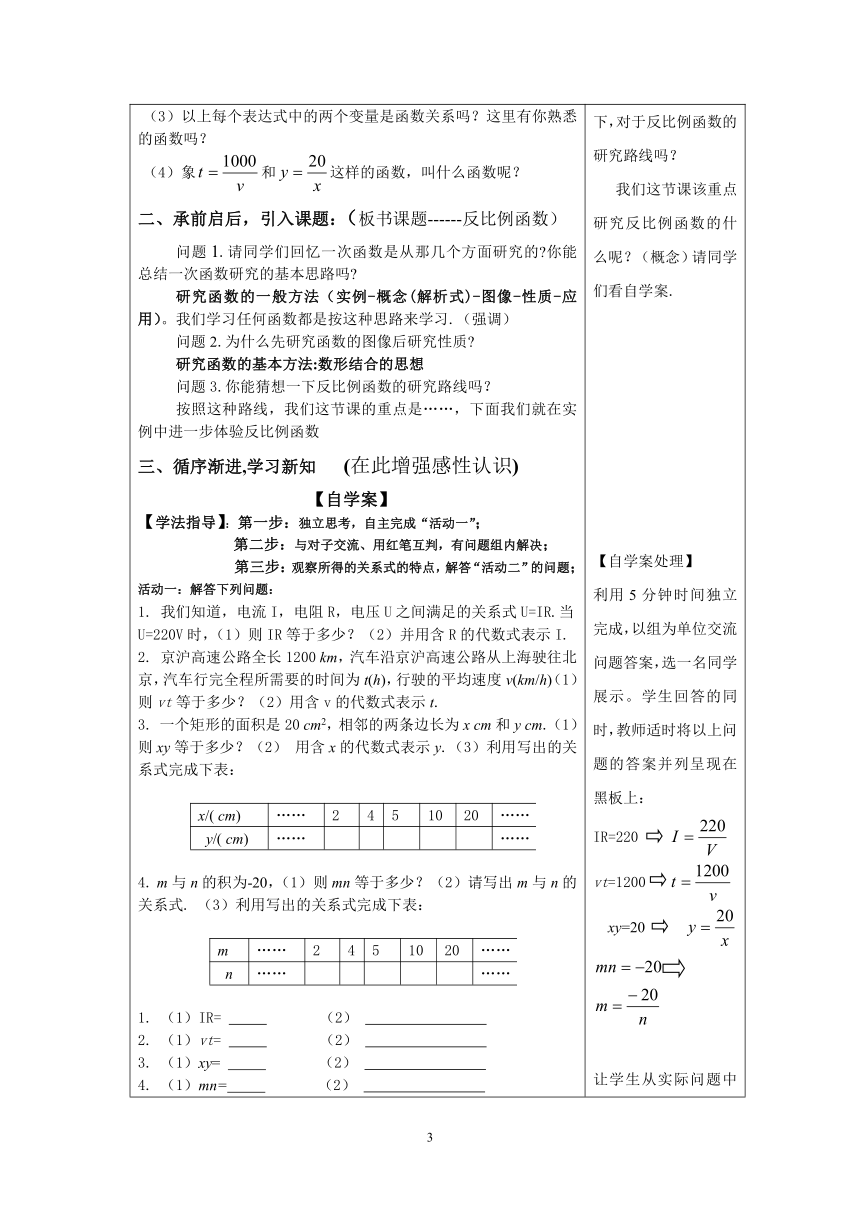 冀教版初中数学九年级上 册27.1   反比例函数  教案（表格式）