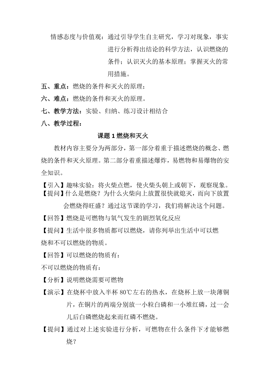 7.1燃烧和灭火 教学设计-2021-2022学年九年级化学人教版上册