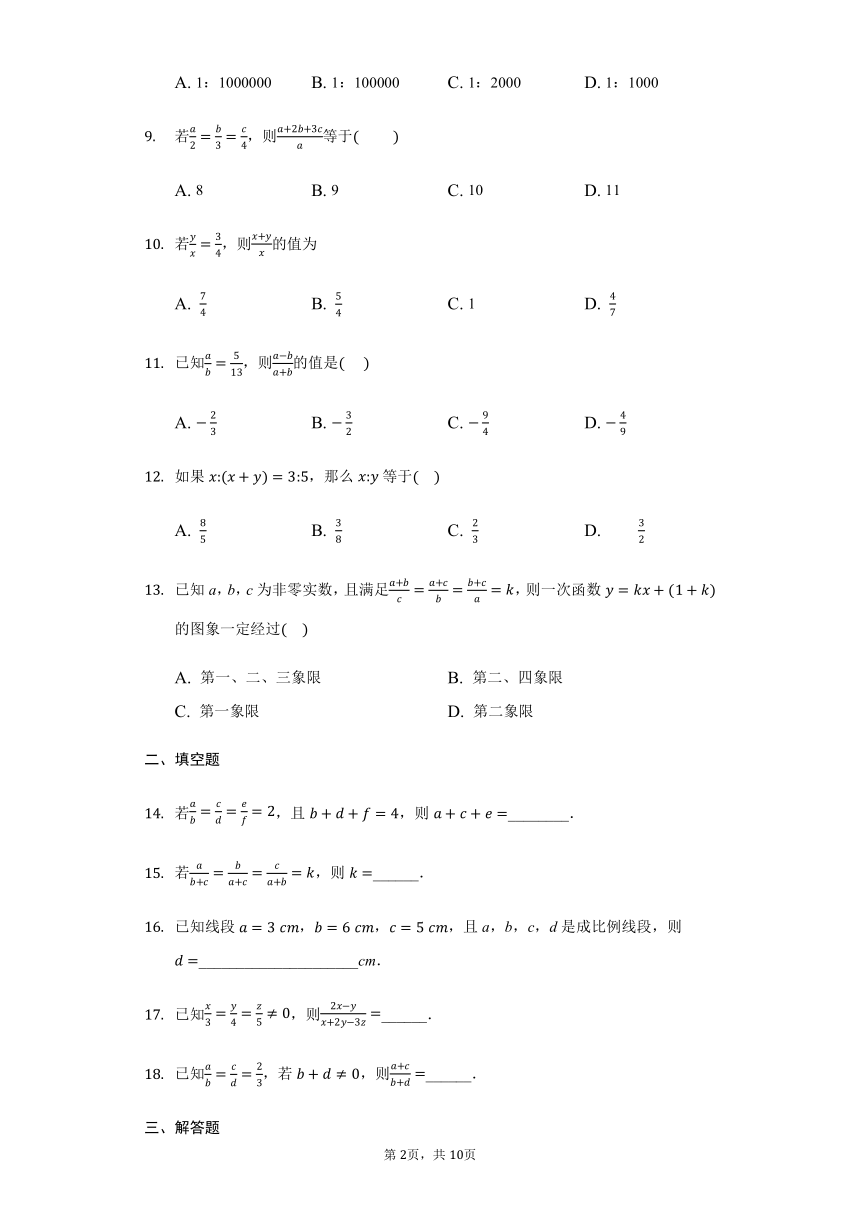 北师大版  九年级 上册 4.1 成比例线段  练习  （Word版 含解析）