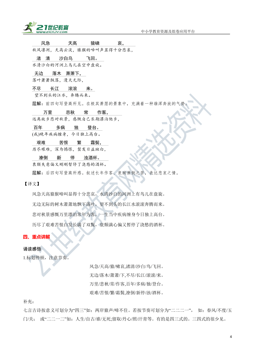 8.2 登高 同步考点梳理 学案