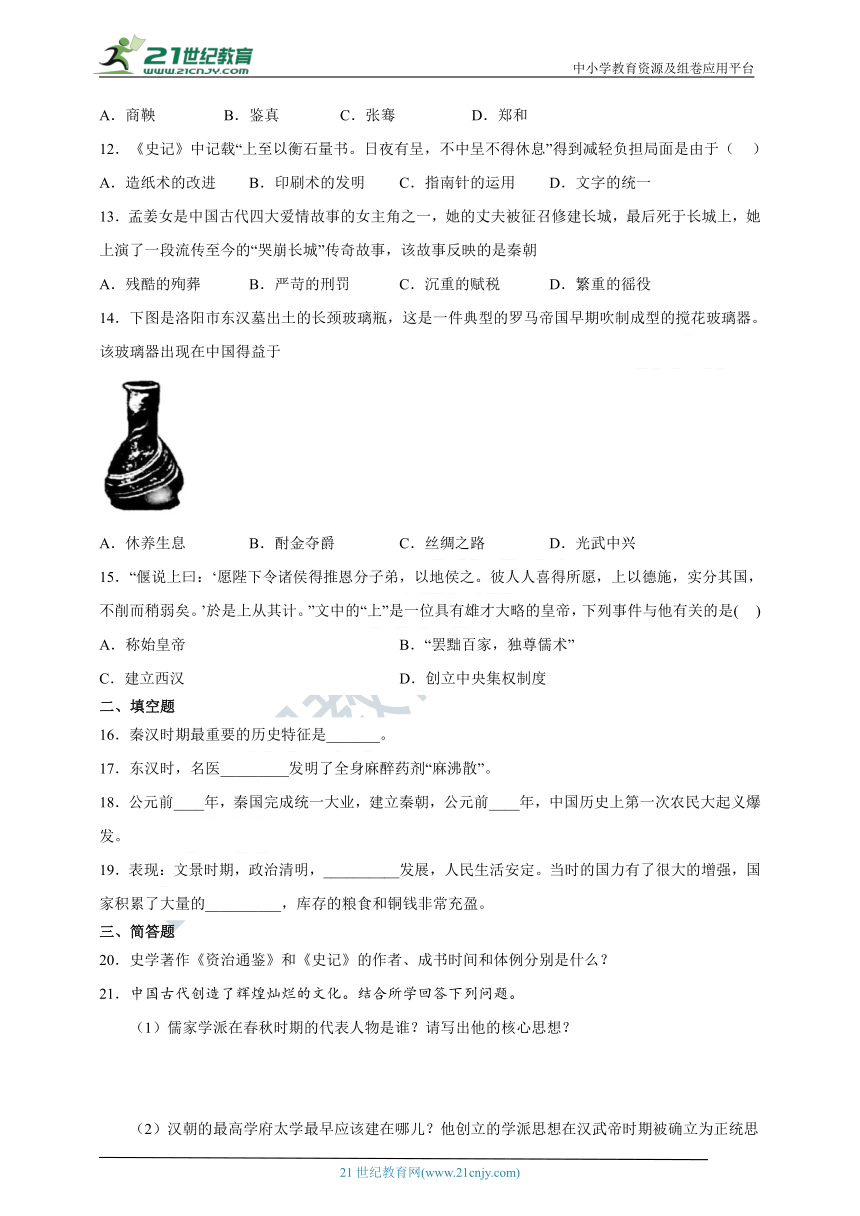 七年级历史下册第三单元综合复习练习题（含答案）