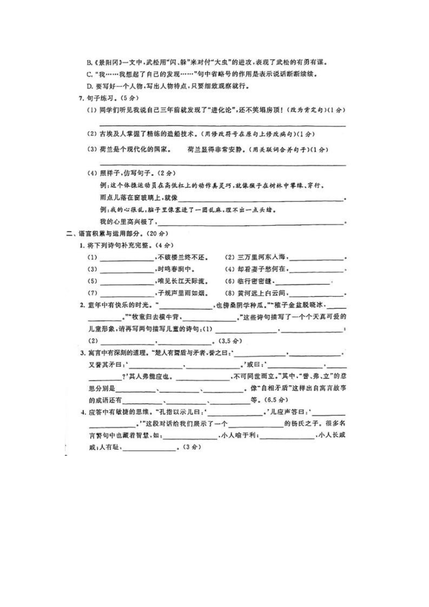 江苏省常州市溧阳2020学年五年级下册语文期末真题卷（图片版，含答案）