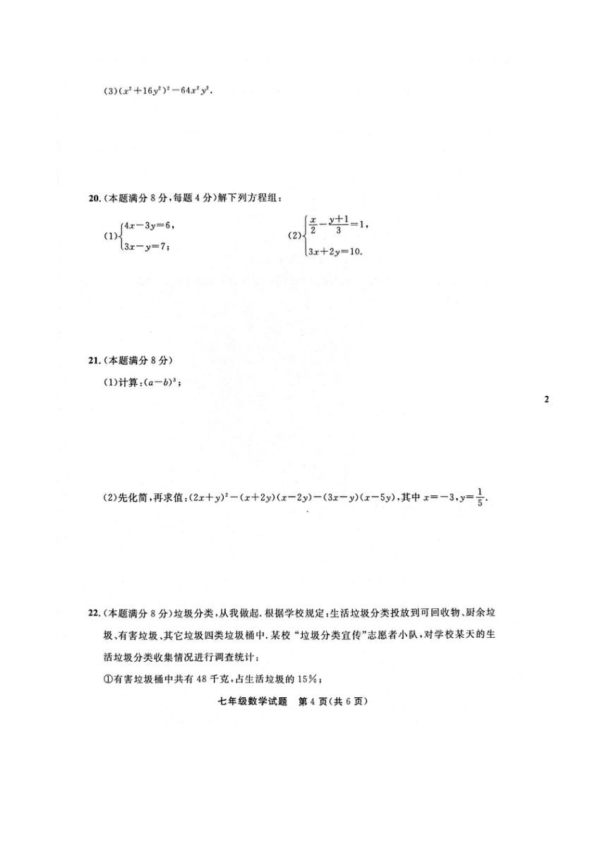 山东省聊城市东昌府区2021-2022第二学期七年级数学期末试题（PDF版含答案）