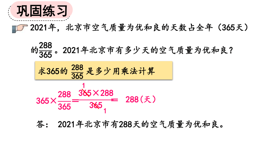 （2022秋季新教材）人教版 六年级数学上册练习一课件（20张PPT)