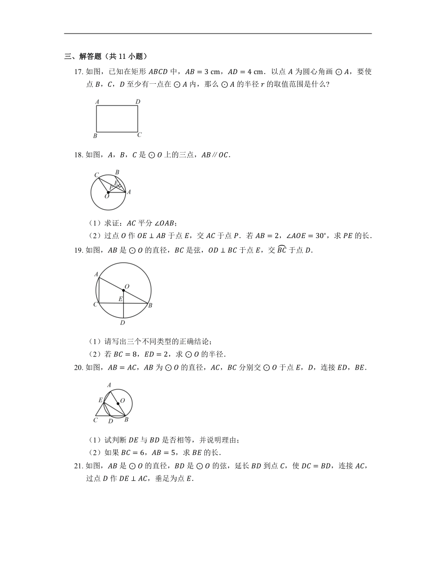 浙教版九年级数学上册 第3章 圆的基本性质  单元检测2021-2022学年（含答案）