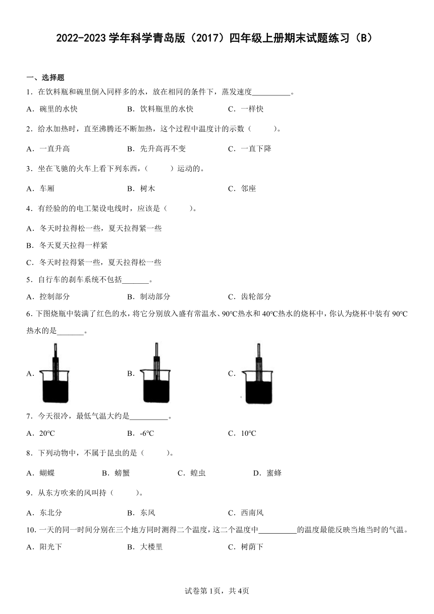 2022-2023学年科学青岛版（2017）四年级上册期末试题练习（B）（含答案）