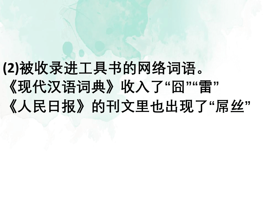 2021-2022学年部编版语文八年级上册第四单元综合性学习《我们的互联网时代》课件（26张PPT）