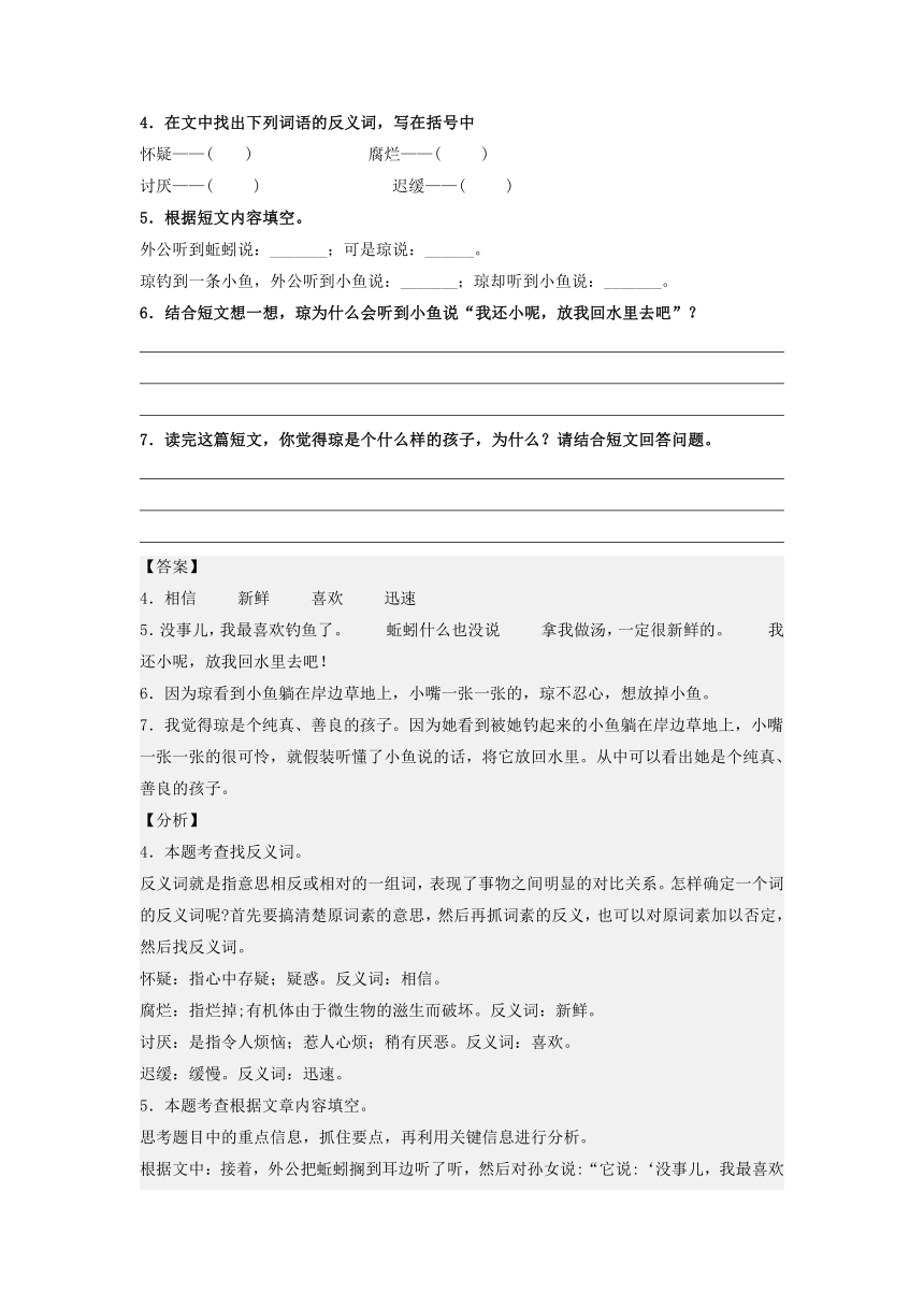 2023年二升三语文暑期阅读专项提升 专题12.学会分析人物形象