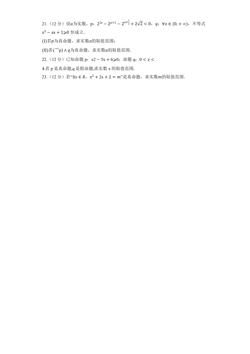 人教A版（2019）必修第一册《1.5 全称量词与存在量词》提升训练（含解析）