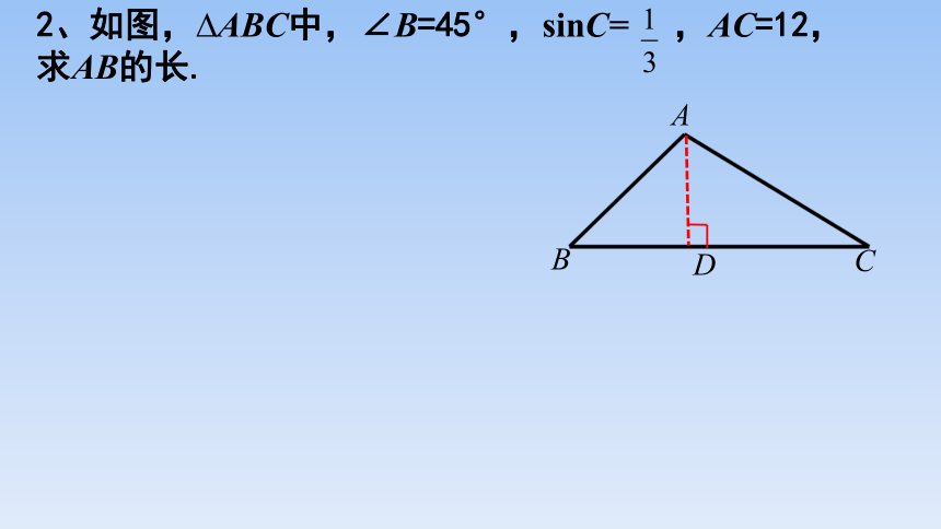 鲁教版（五四制）九年级上册2.4.3解直角三角形（第三课时）课件(共15张PPT)