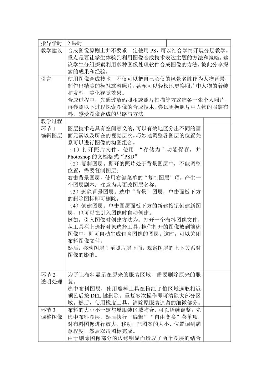 泰山版（2018）信息技术第1册 第4单元 微项目3 探索图像的合成技术 教案