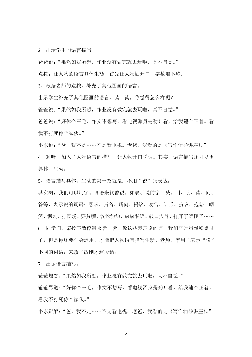 六年级上册语文 不用“说”字来表达  教案