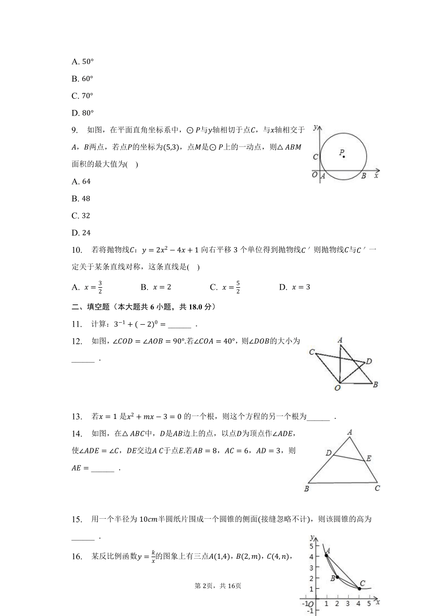 2023年湖南省衡阳十七中中考数学模拟试卷（二）（含解析）