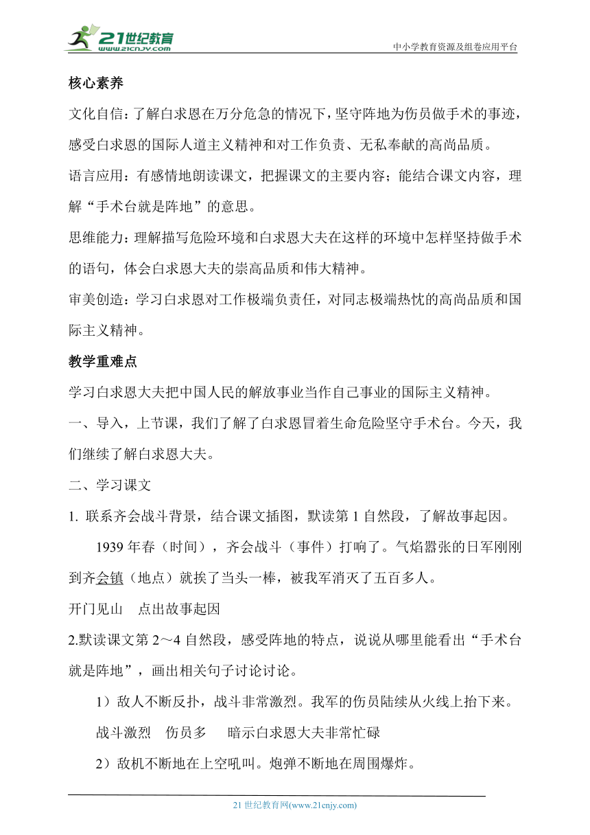 【核心素养目标】26.手术台就是阵地  第二课时   教案