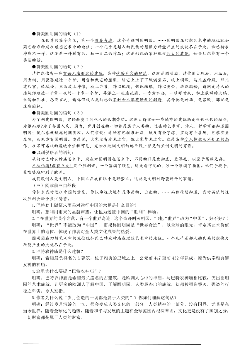 2021-2022学年部编版语文九年级上册7《就英法联军远征中国致巴特勒上尉的信》导学案（含答案）