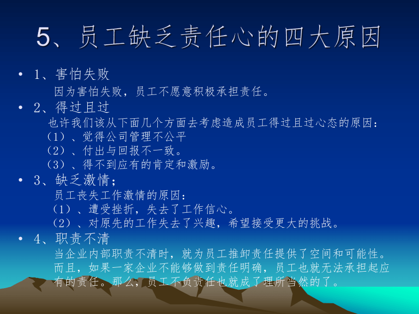 四年级下册心理健康课件-第二十三课 如何培养责任心 北师大版 （21张PPT）