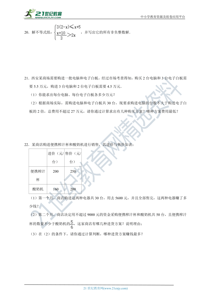 9.3 一元一次不等式组 同步课时训练（含解析）