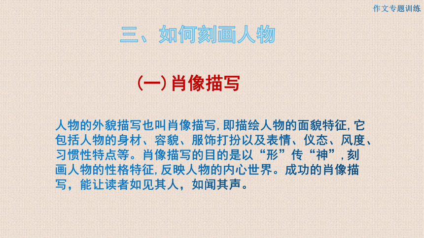 2022年中考语文专题复习课件 作文训练（二）：学写作(共34张PPT)