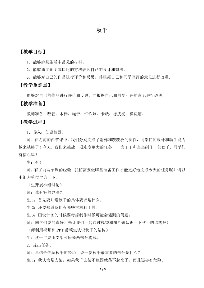 大象版（2017秋）二年级上册科学 2.3 秋千（教案）