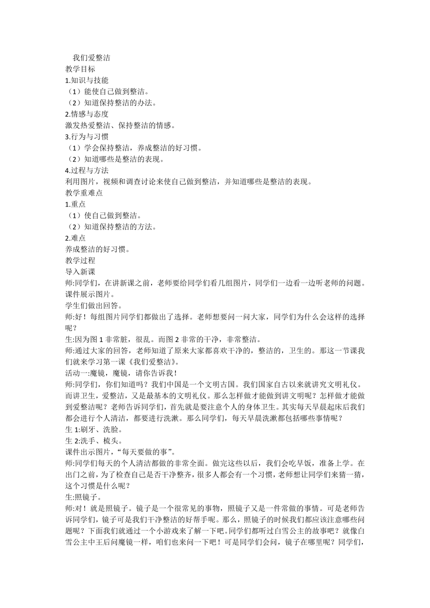 道德与法治一年级下册 1 我们爱整洁  教案