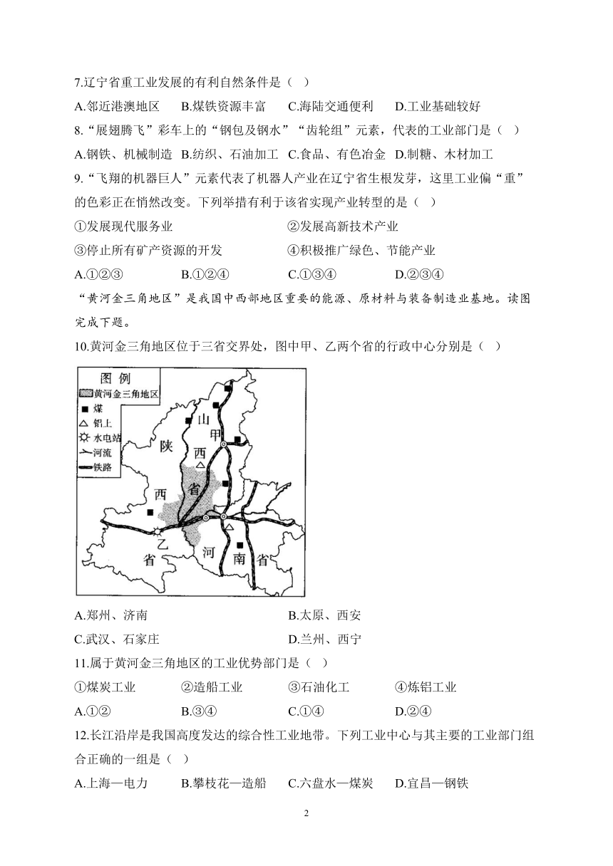 2023届中考地理复习农业与工业专题练习题（3）——工业生产部门（含解析）