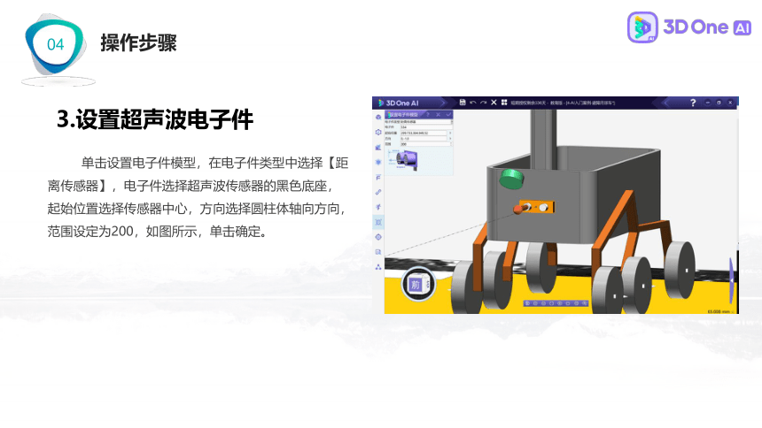 避障月球车3D One AI入门案例（课件）小学信息技术竞赛通用版（14PPT）