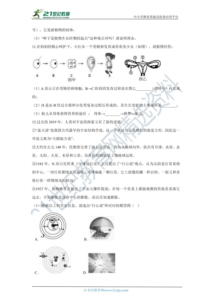 2021年浙教版七年级下册科学期末复习-提分抢先练26（含答案）