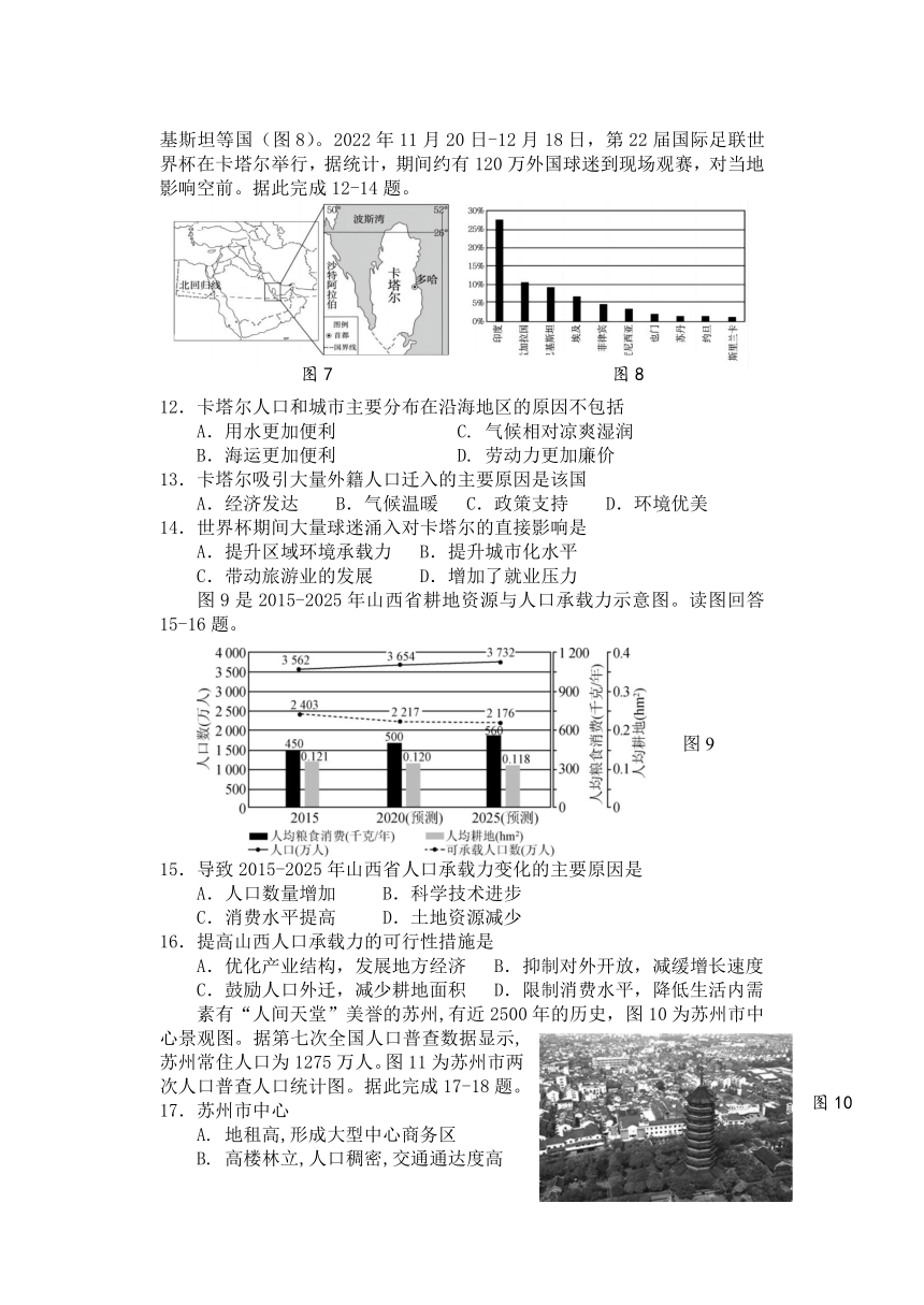 江苏省扬州市名校2022-2023学年高一下学期4月期中考试地理试题（含答案）