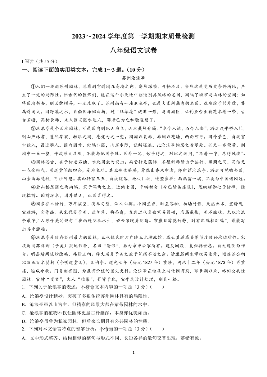 湖北省武汉市硚口区2023-2024学年八年级上学期期末语文试题(含答案)