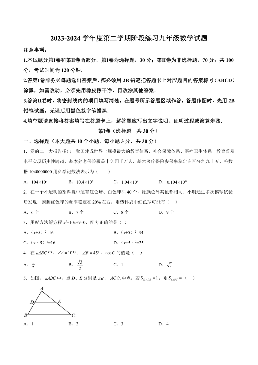 2024年山东省济宁市汶上县中考二模数学模拟试题（含解析）