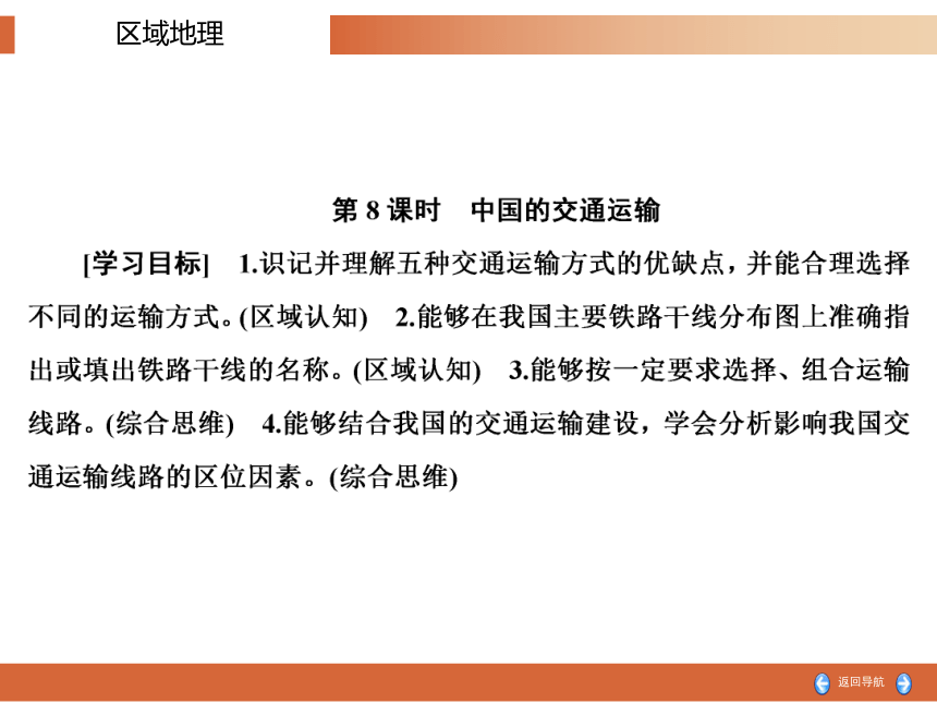 中国地理复习8 中国的交通课件(共76张PPT)