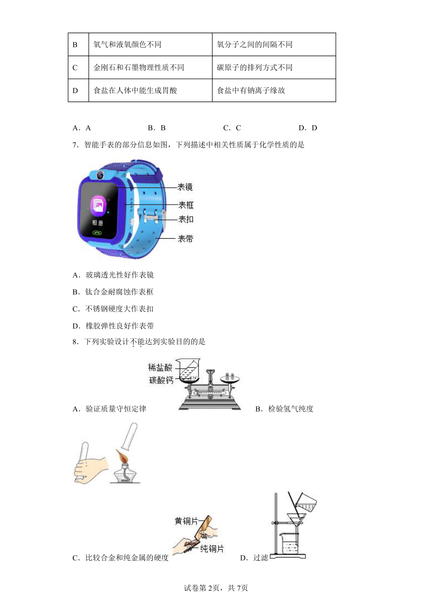 5.1金属的性质和利用同步练习（有答案）沪教版化学九年级上册