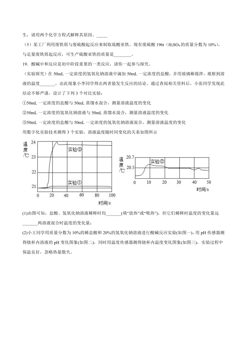 11.3几种常见的碱同步练习—2021_2022学年九年级化学京改版（2013）下册（word版 含解析）