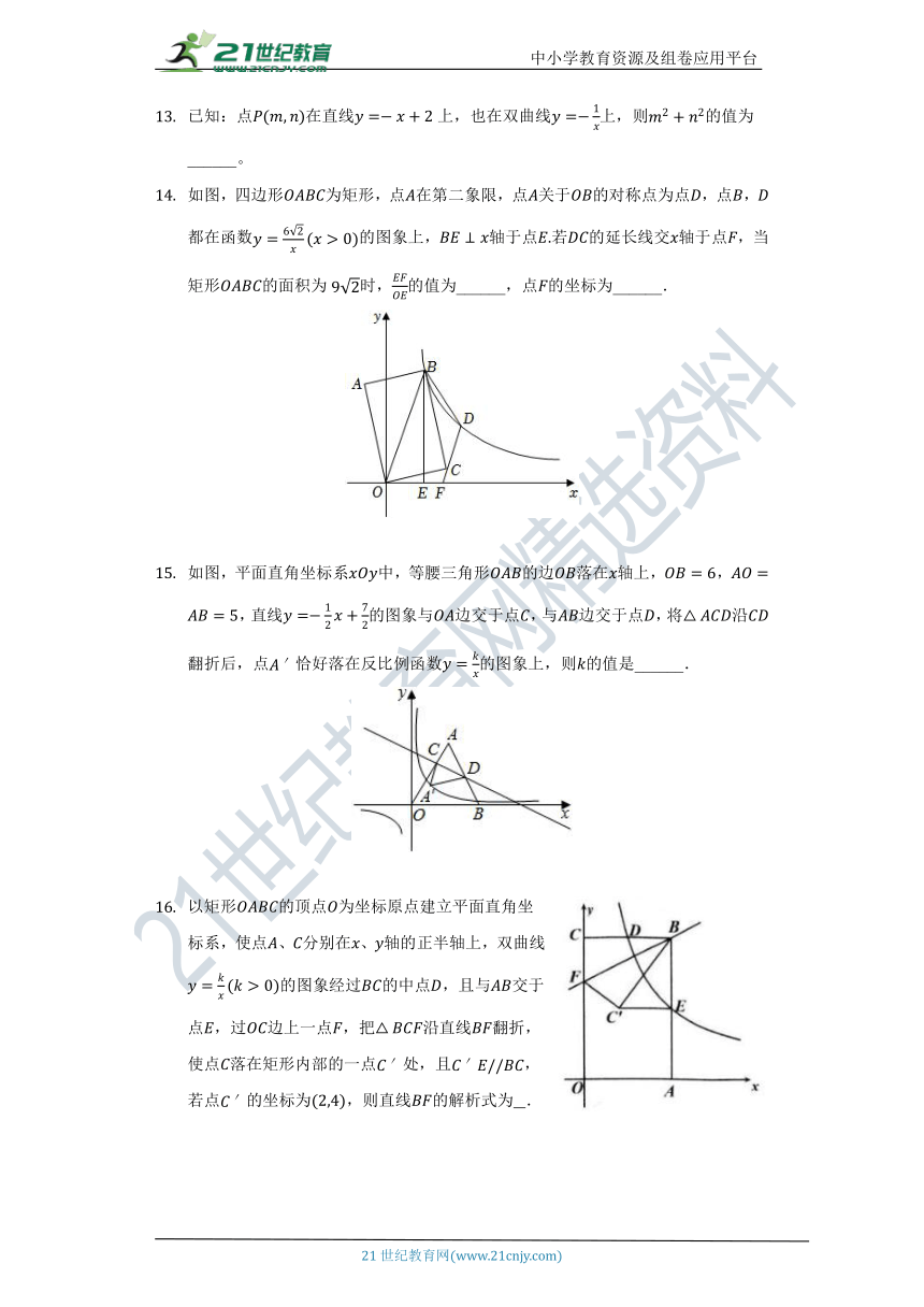 北师大版初中数学九年级上册第六章《反比例函数》单元测试卷（困难）（含解析）