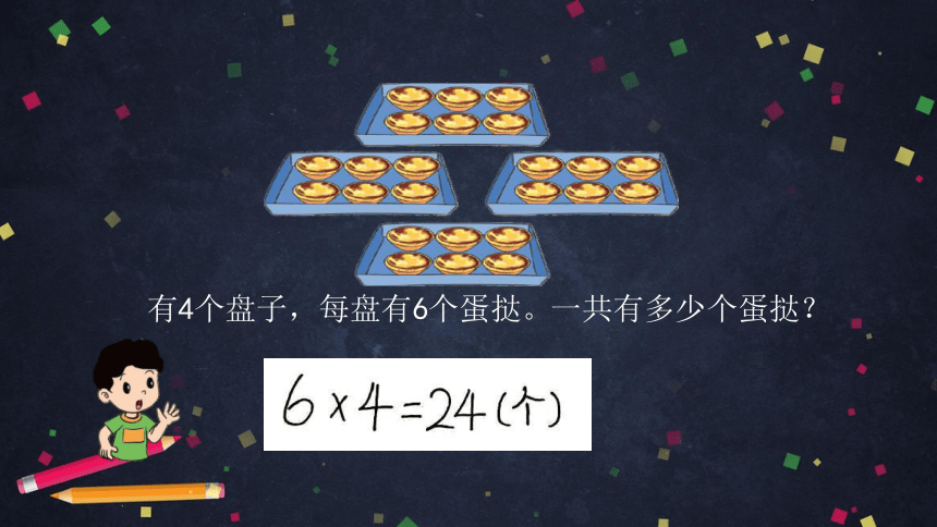 二年级【数学(北京版)】第五单元乘、除法竖式课件（30张PPT)
