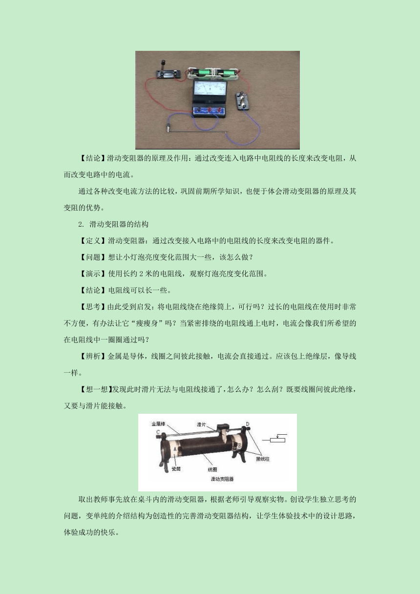 14.2变阻器教案 2022-2023学年苏科版九年级物理上册