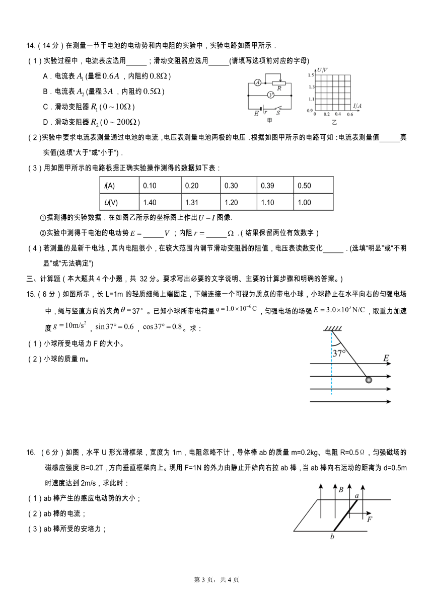 四川省遂宁中学2022-2023学年高二上学期期末检测物理试题（PDF版含答案）
