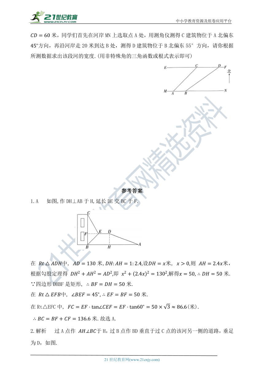 专项训练  巧构直角三角形妙解实际问题（含答案）