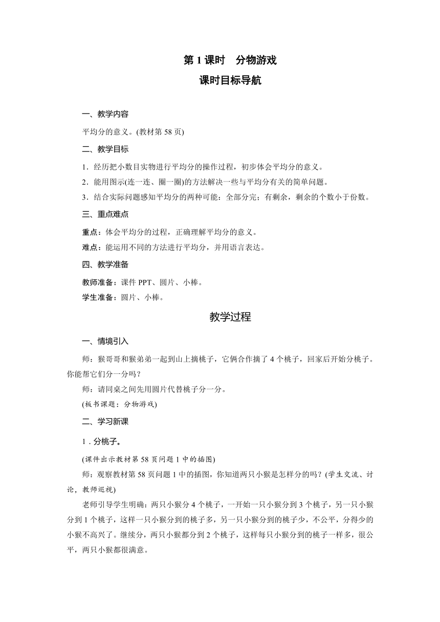 北师大版数学二年级上册7.1分物游戏  教案