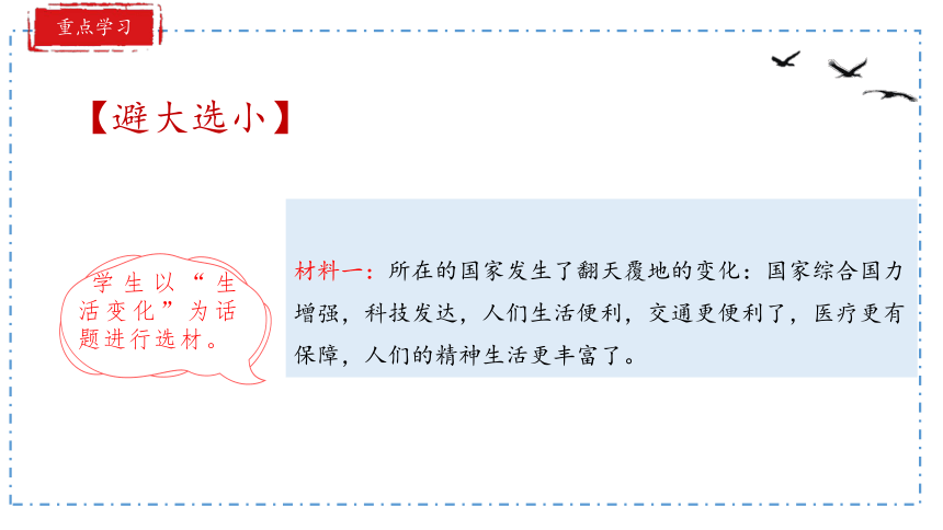 第四单元写作《怎样选材》课件（共23张PPT）2022-2023学年部编版语文七年级下册