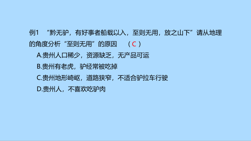 湘教版地理八年级下册8.4贵州省的环境保护与资源利用知识梳理课件(共25张PPT)