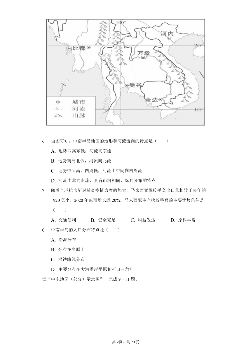 2021-2022学年广东省潮州市潮安区江东中学七年级（下）期中地理试卷（Word版含解析）