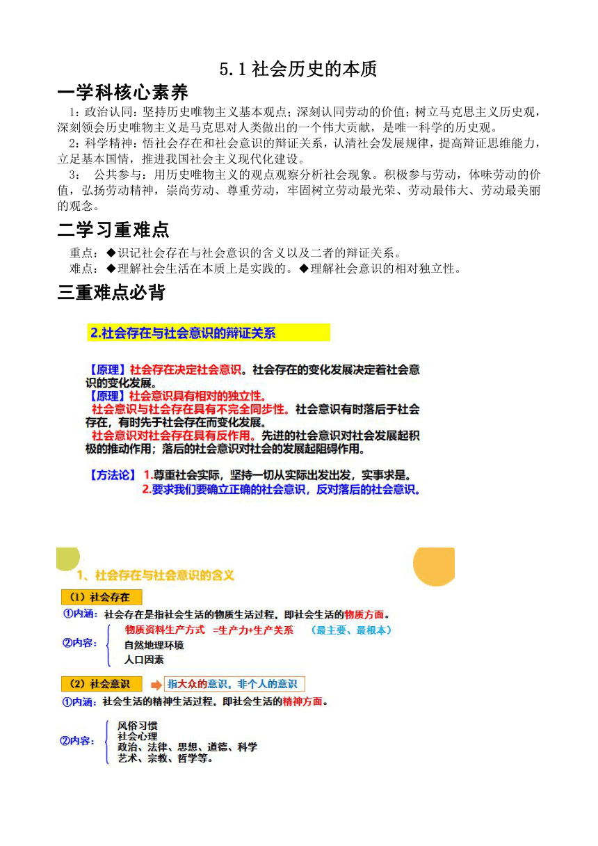 5.1社会历史的本质 教案-2022-2023学年高中政治统编版必修四哲学与文化