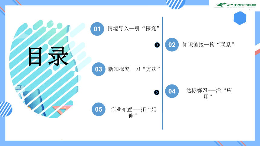 第五单元_第14课时_实际问题与方程（五）（教学课件）-五年级数学上册人教版（共28张PPT）