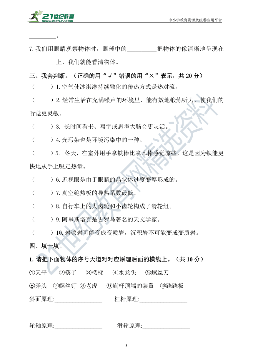 新大象版科学五年级上册期末测试卷（一）（含答案）