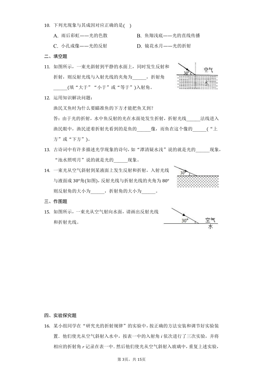 初中物理沪科版八年级上册第三章3.4探究光 的折射规律练习题word解析版