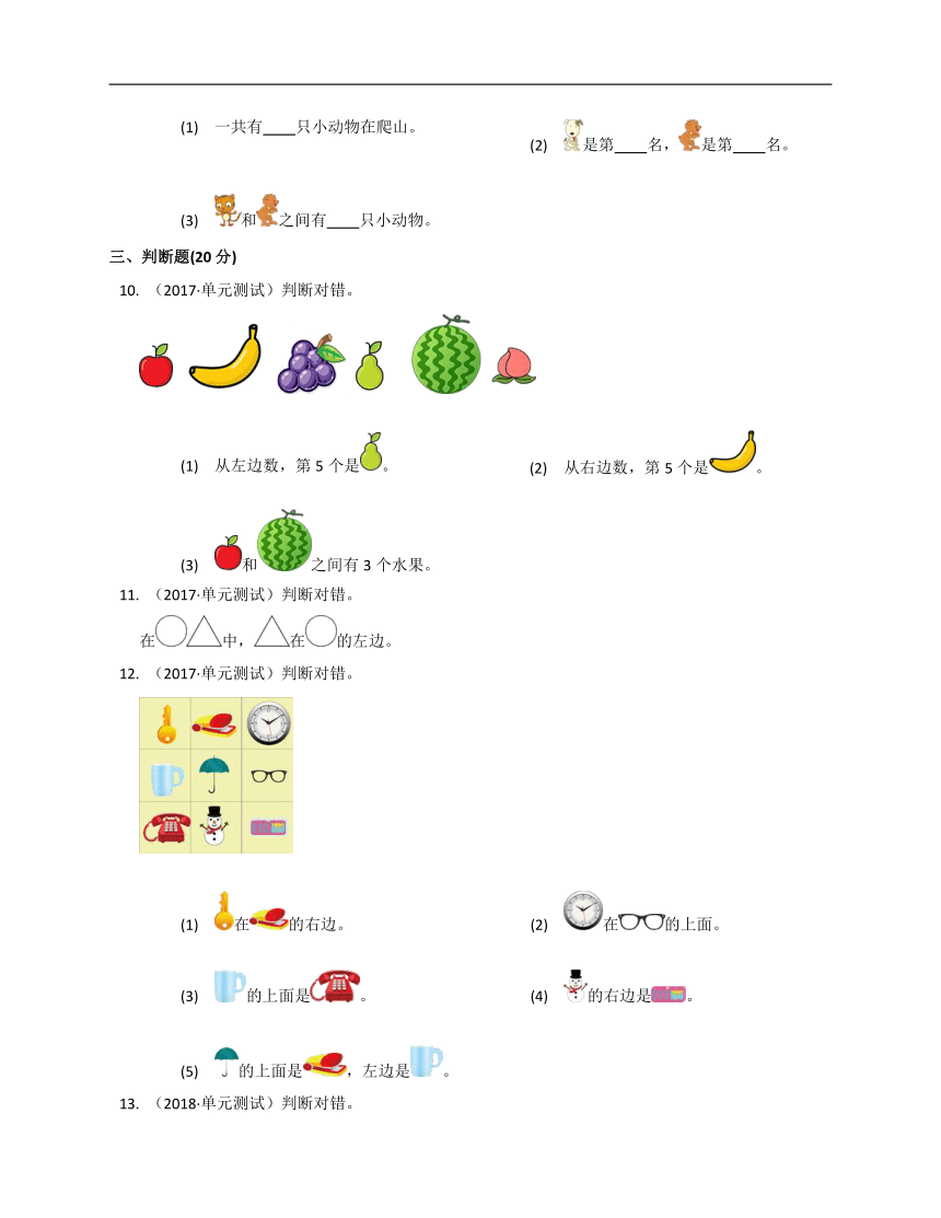 2020-2020学年人教版一年级数学上册第二单元位置达标冲刺卷附答案解析